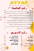 منيو اطياب  سوهاج مصر