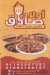 منيو اولاد صادق