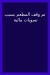 منيو فسخاني اولاد صالح