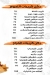 Azaret Al Sham Sohag menu Egypt 2