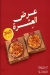 Bab Sharqy menu