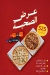 Bab Sharqy menu Egypt