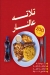 Bab Sharqy delivery
