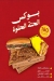 Bab Sharqy delivery menu