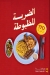 Bab Sharqy online menu