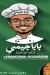 بابا جيمي مصر منيو بالعربى