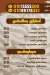 منيو باب رزق الفيوم مصر