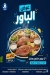 Bahr Fesfor menu Egypt 4