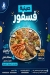 Bahr Fesfor menu Egypt 5