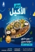 Bahr Fesfor menu Egypt 6