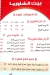 Bait Al Shawerma October menu