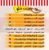 Baity menu Egypt 2