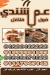 بشندي التجمع منيو