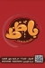 Bazez Al Muqattam menu prices