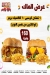 Bazez Khales menu Egypt 2