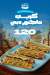 منيو بلبن