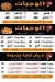 مطعم بروست الطازج عزبة النخل مصر
