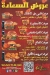 منيو تشكس مصر