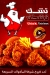 Chick Chicken October delivery menu
