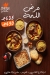 مطعم تشكين ع الماشي مصر