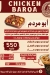 منيو تشيكن برقه