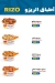 chicker's menu Egypt 7