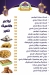 منيو حلواني كلاسيك خضير