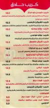 منيو كريب&مور  مصر