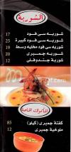كوبا كابانا  مصر منيو بالعربي