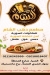 Dahab El Sham online menu
