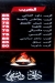 منيو داود الشامي