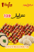 منيو دار رباب مصر
