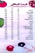 Dawar-El-Ftatry menu