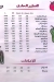 Dawar-El-Ftatry menu Egypt