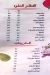 Dawar-El-Ftatry delivery menu