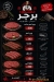 منيو دكتور برجر