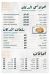 منيو دكان الفطير