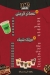 منيو دومز مصر 6