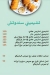 منيو دوقتي تشيمني مصر