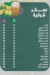 درينك الشربتلي مصر