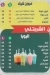 درينك الشربتلي مصر الخط الساخن