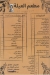 منيو العيله مصر