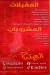منيو العتره