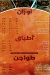 العتره مصر الخط الساخن