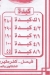 El Agoze menu Egypt