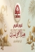 لحوم العربي منيو