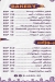 منيو حلواني الأصيل مصر 3