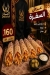 منيو البدر الدمشقى اليكس مصر 9