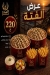 البدر الدمشقى اليكس منيو