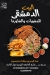 البيت الدمشقي مصر منيو بالعربى